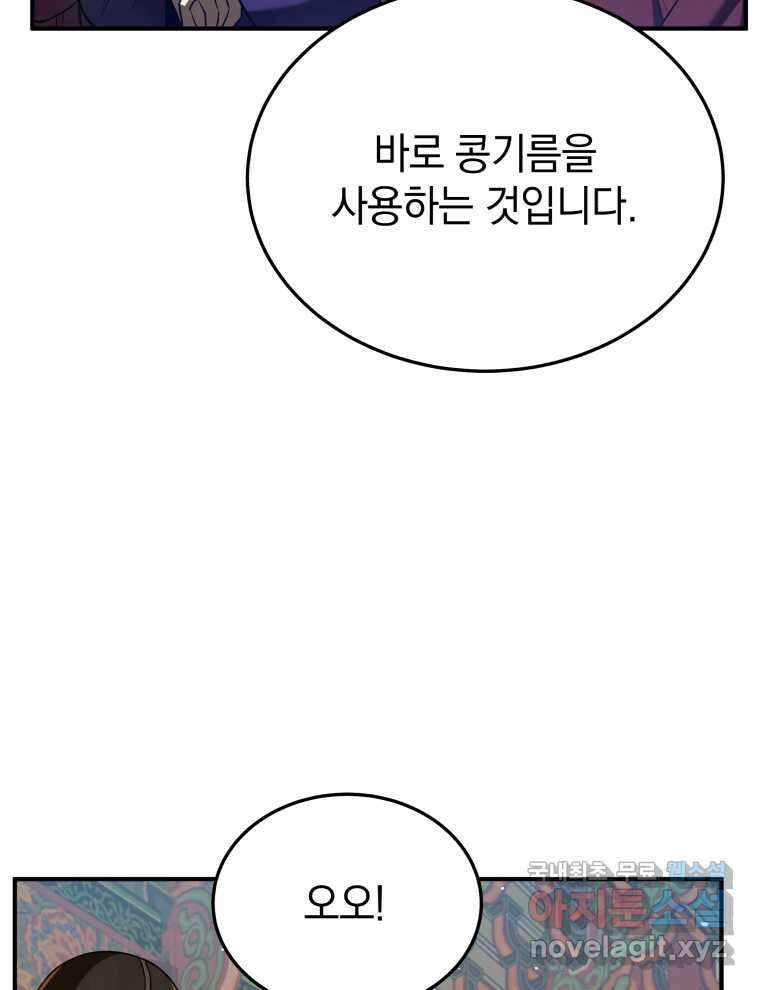 블랙기업조선 46화 41