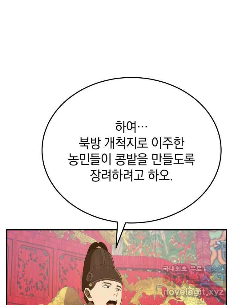 블랙기업조선 46화 43