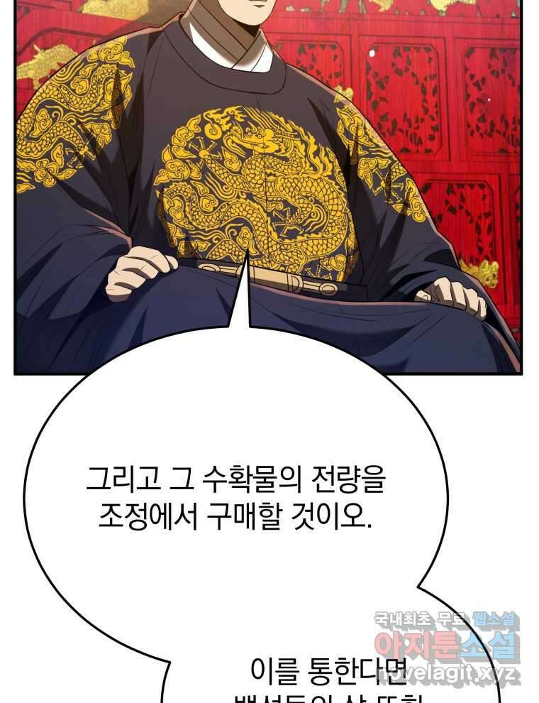 블랙기업조선 46화 44