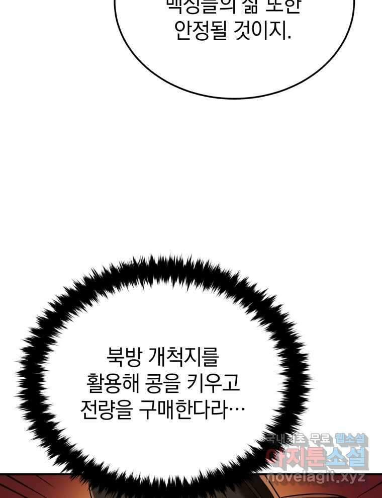 블랙기업조선 46화 45