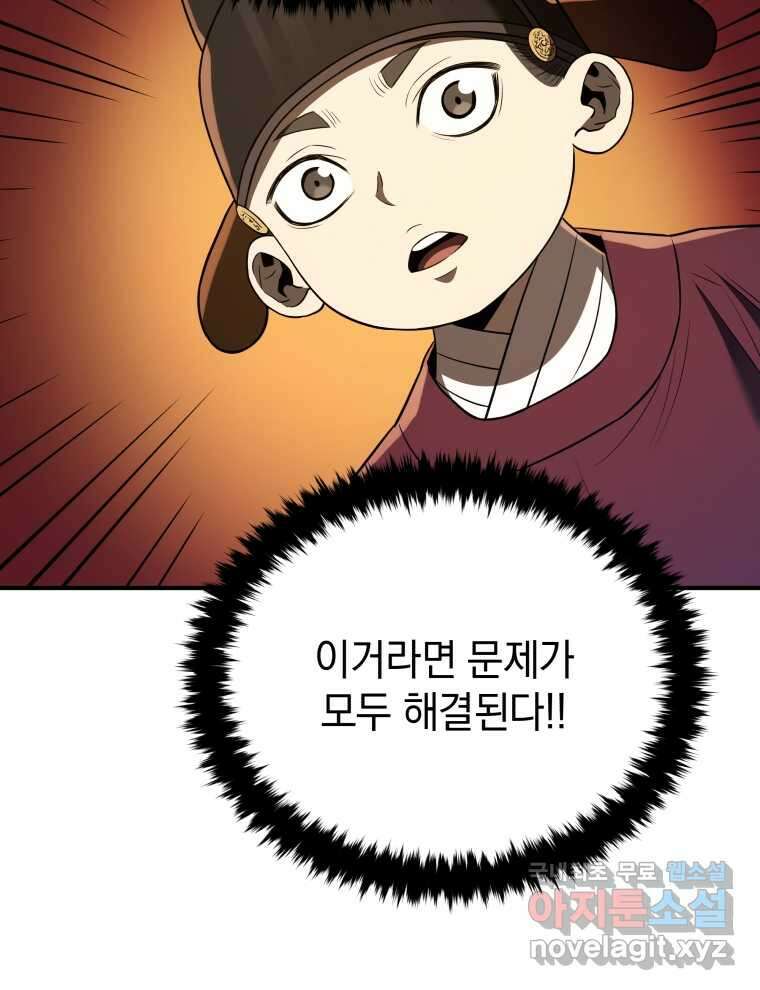 블랙기업조선 46화 46