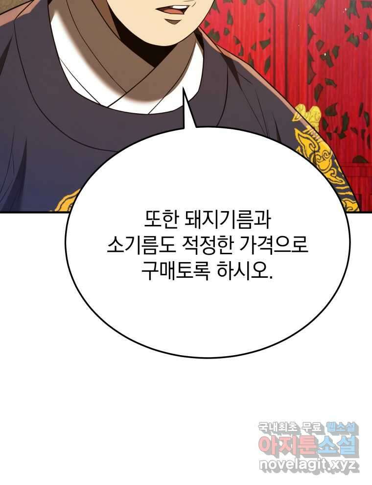 블랙기업조선 46화 48