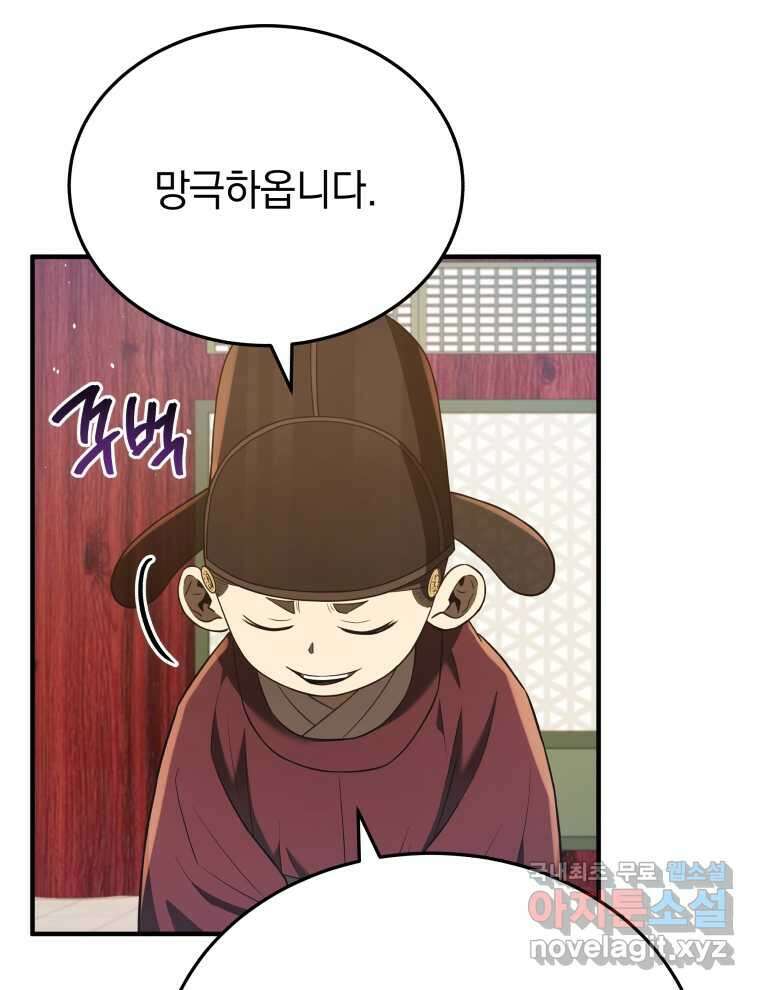 블랙기업조선 46화 54