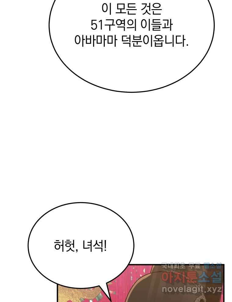블랙기업조선 46화 55