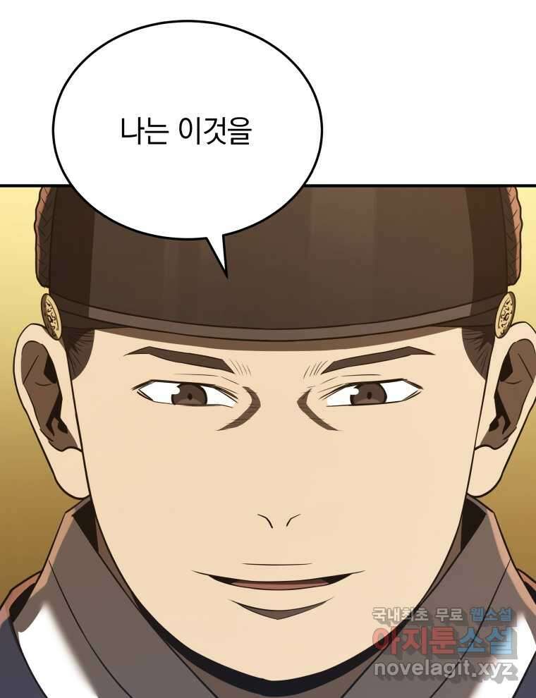 블랙기업조선 46화 58
