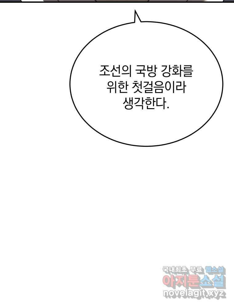 블랙기업조선 46화 59