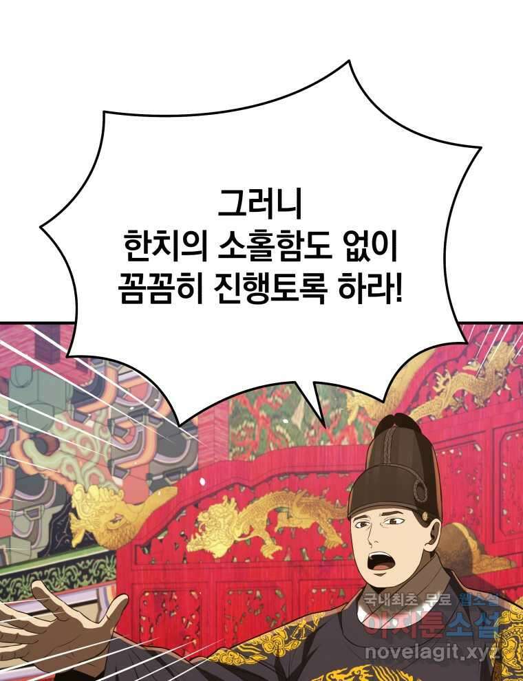 블랙기업조선 46화 60