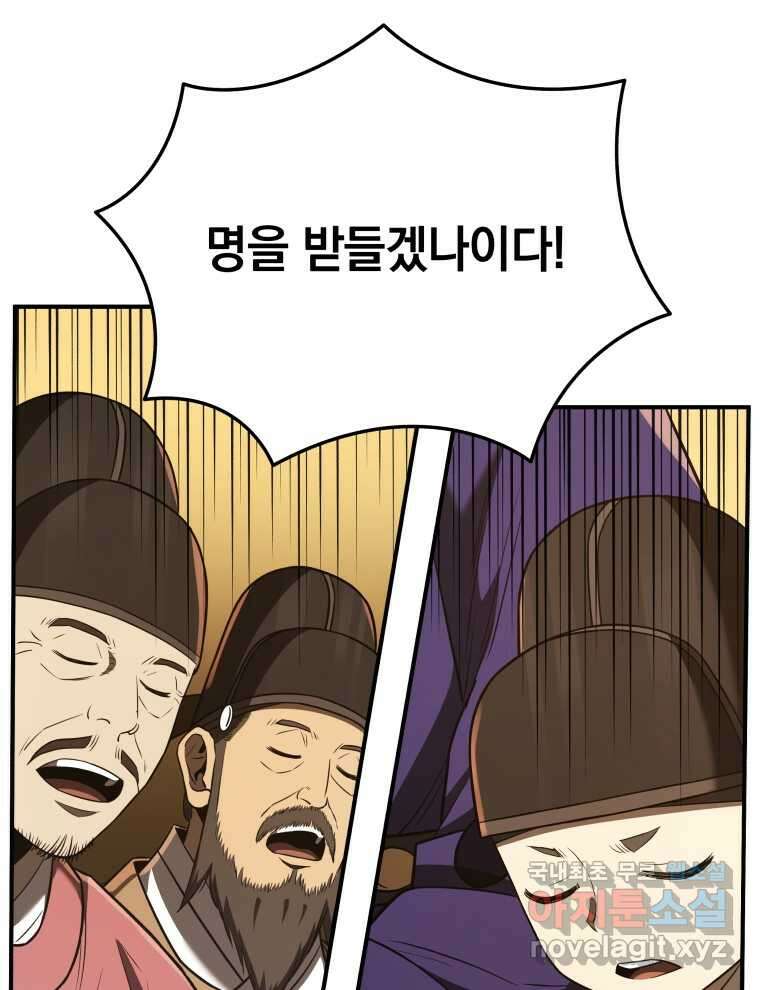 블랙기업조선 46화 62