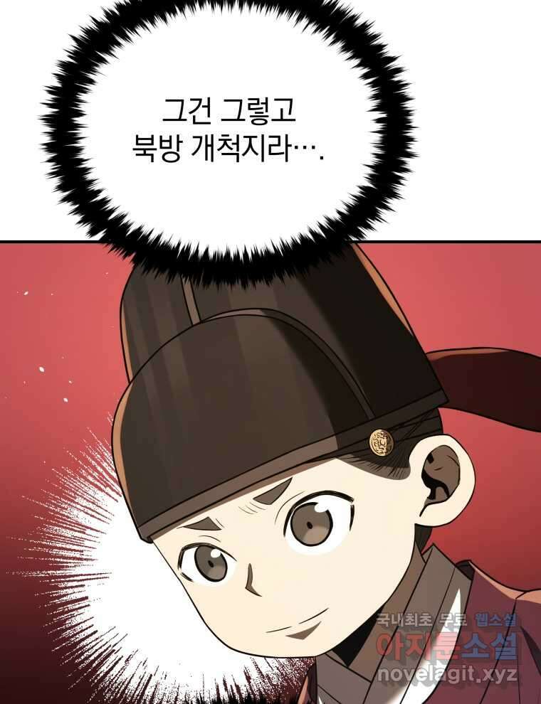 블랙기업조선 46화 64