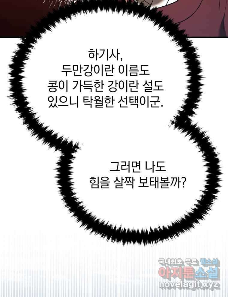 블랙기업조선 46화 65