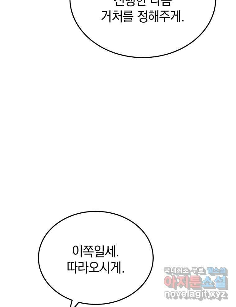 블랙기업조선 46화 70