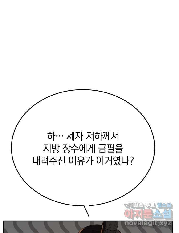 블랙기업조선 46화 72