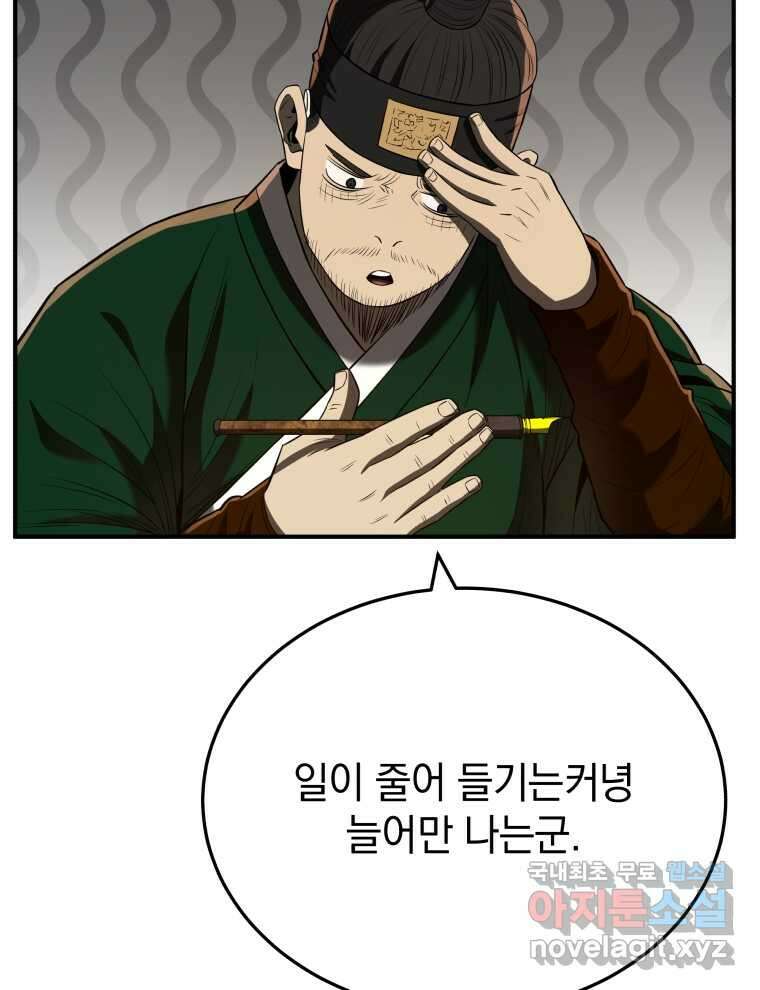 블랙기업조선 46화 73