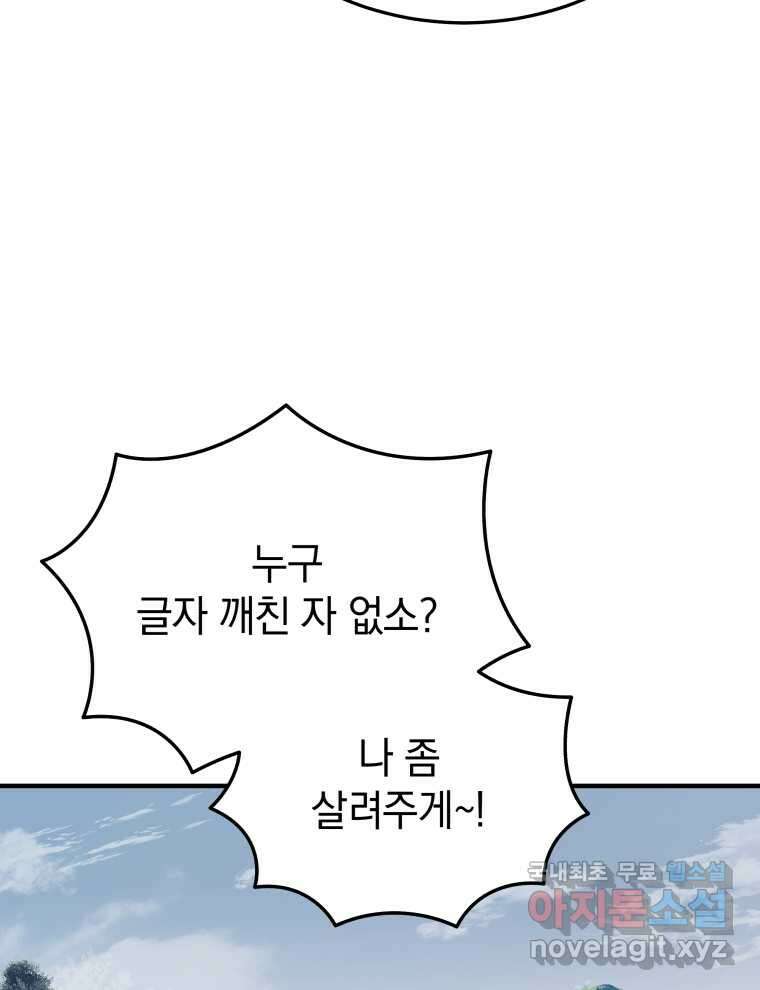 블랙기업조선 46화 74