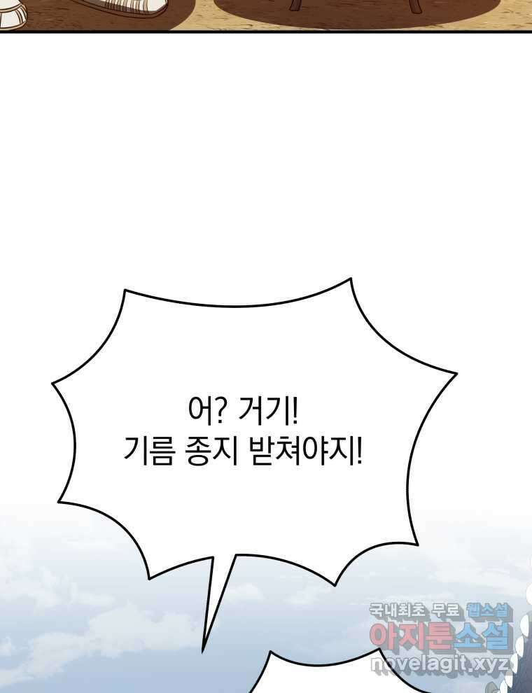 블랙기업조선 46화 77