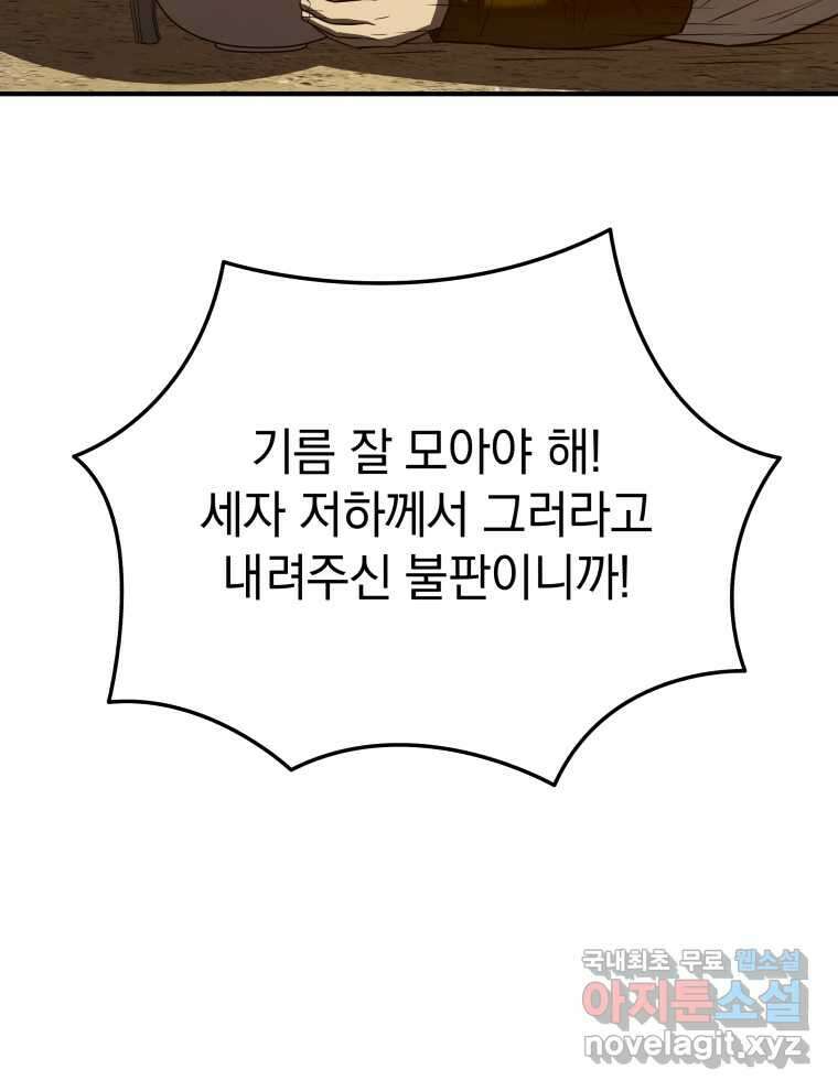 블랙기업조선 46화 79