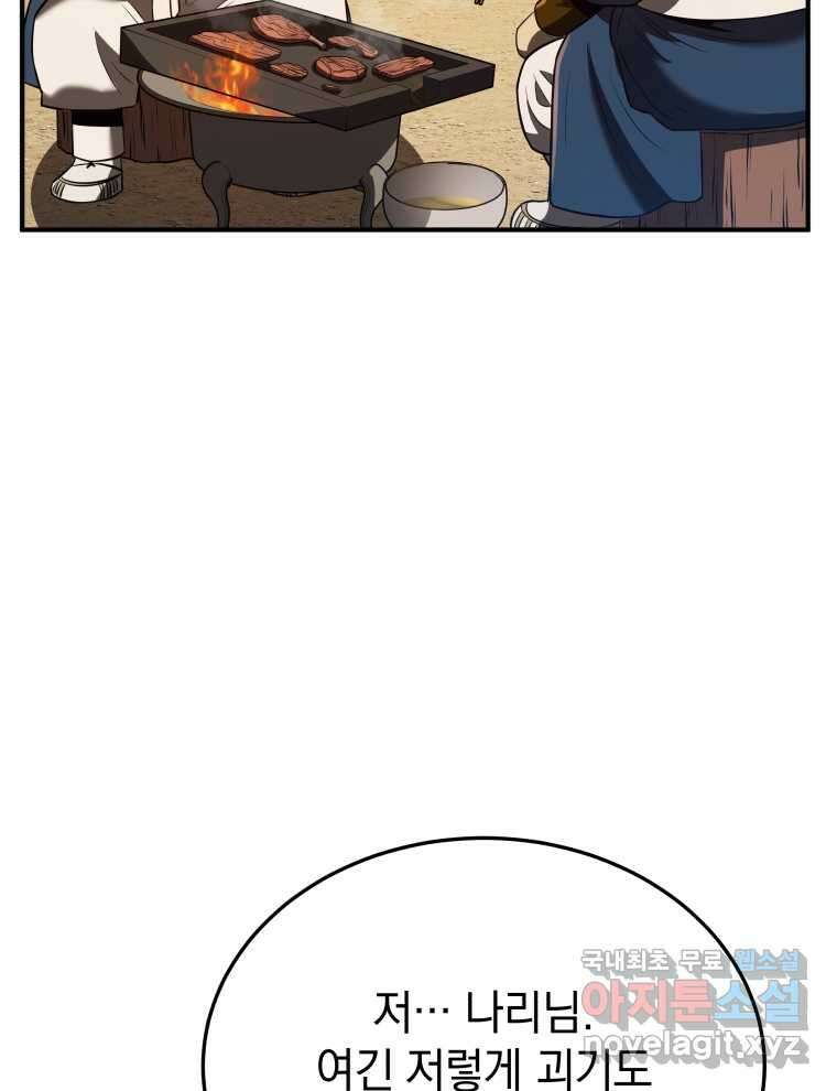 블랙기업조선 46화 81