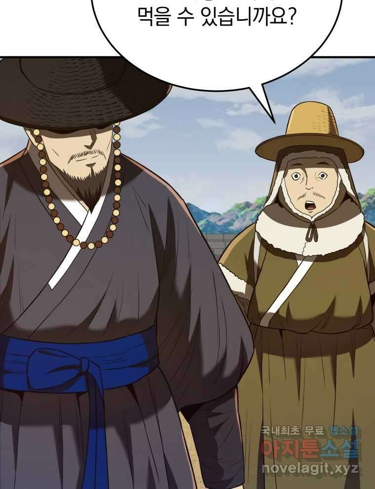 블랙기업조선 46화 82