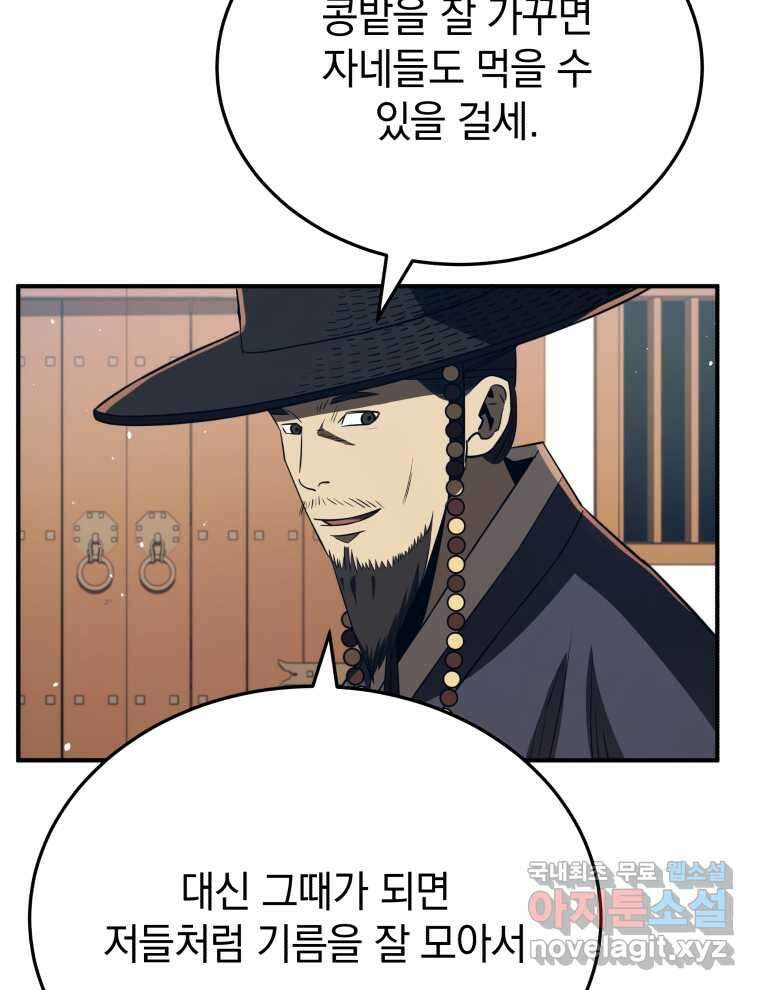 블랙기업조선 46화 84