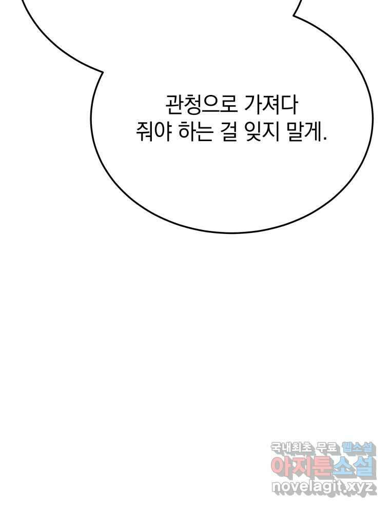 블랙기업조선 46화 85