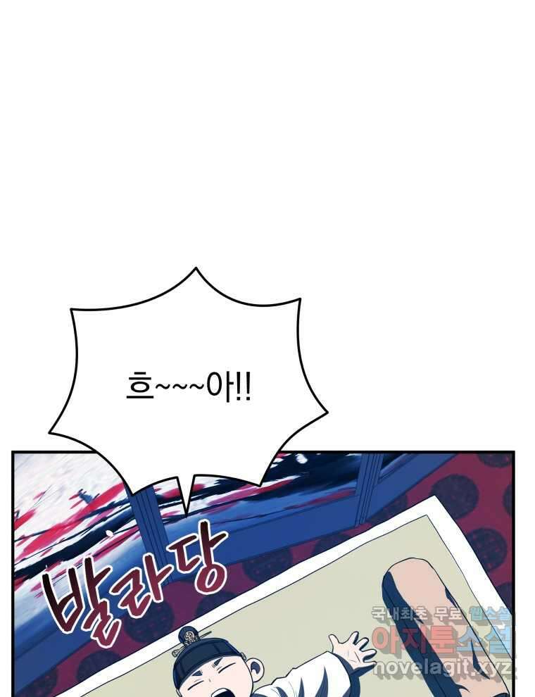 블랙기업조선 46화 89