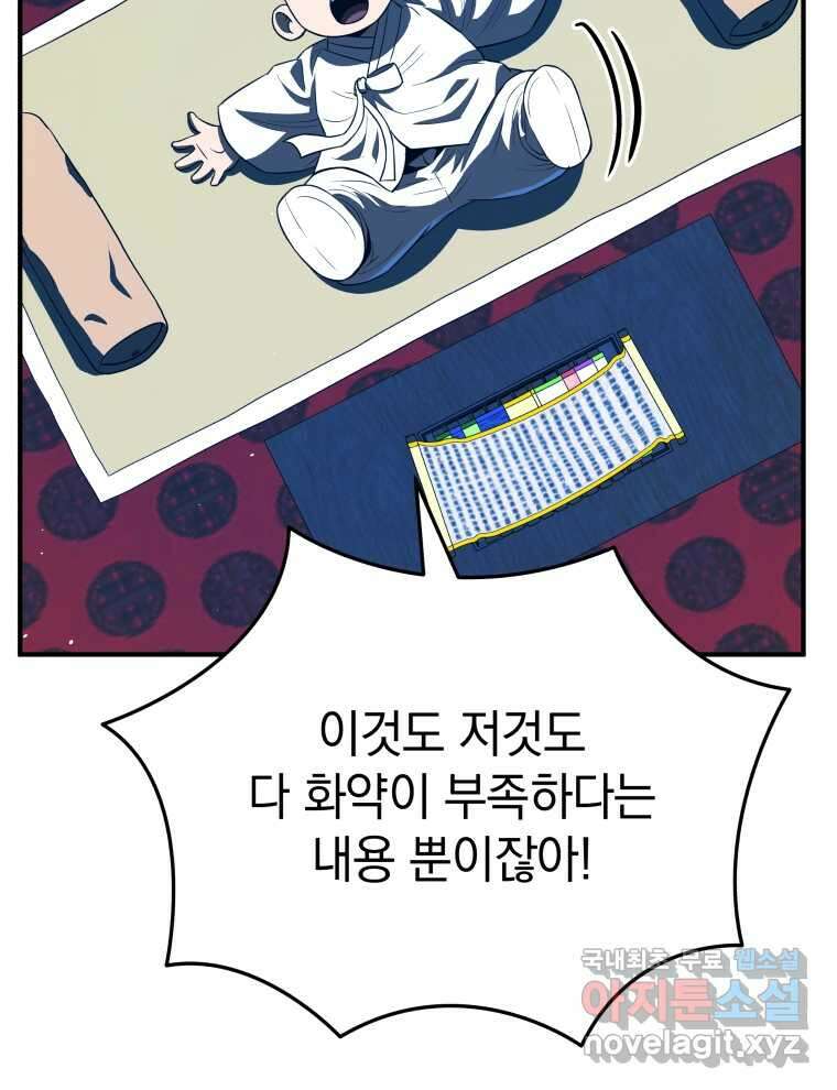 블랙기업조선 46화 90