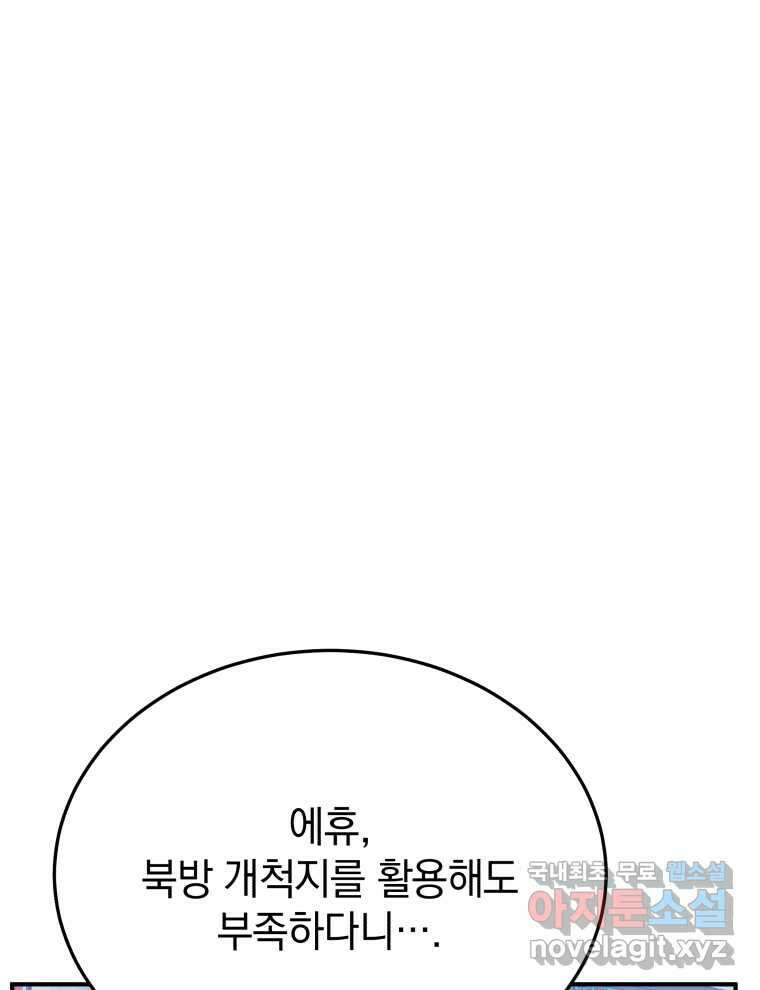 블랙기업조선 46화 91