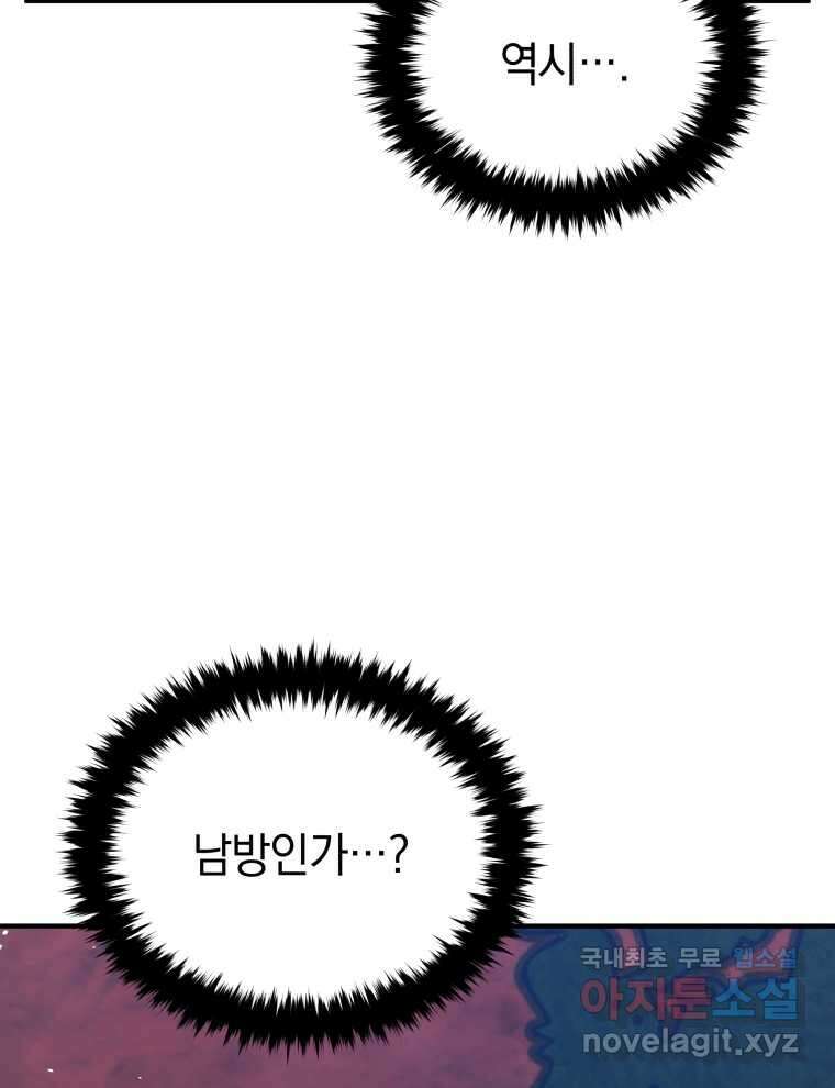 블랙기업조선 46화 94