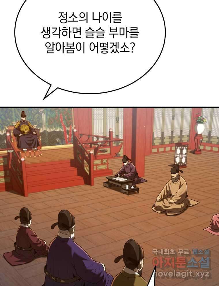 블랙기업조선 46화 105