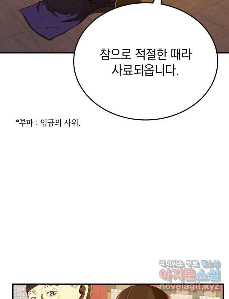 블랙기업조선 46화 106
