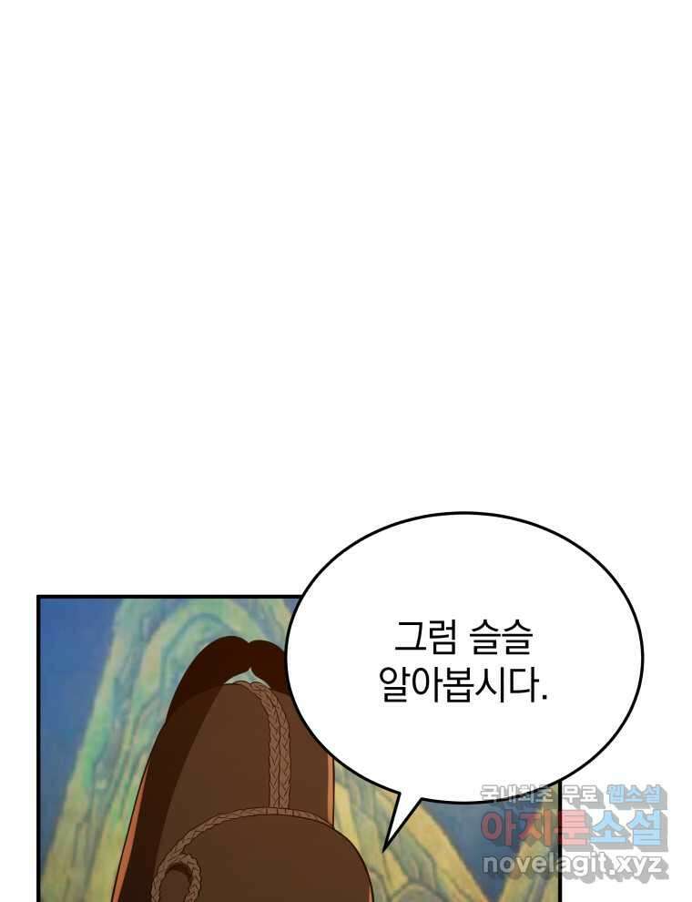 블랙기업조선 46화 108