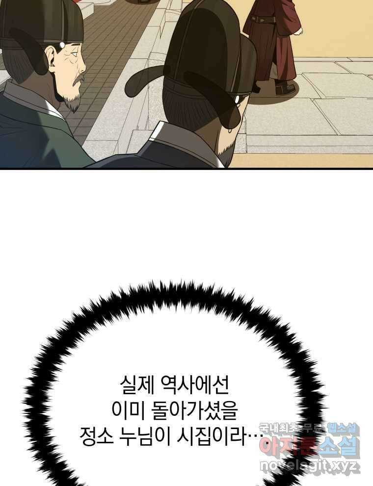 블랙기업조선 46화 112