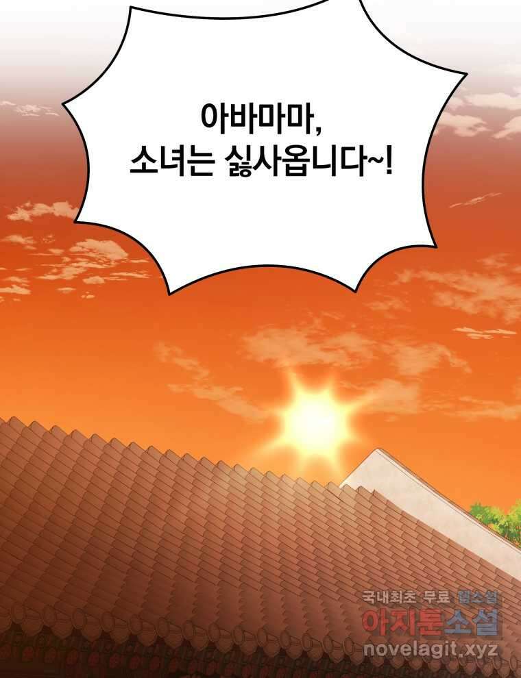 블랙기업조선 46화 116