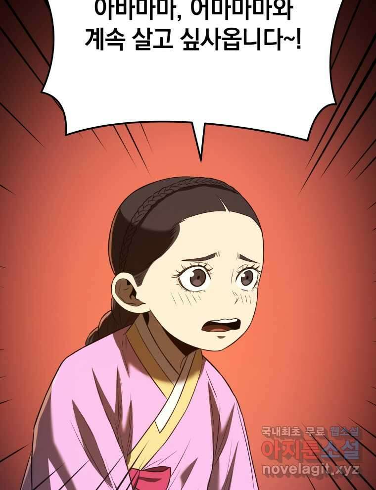 블랙기업조선 46화 118