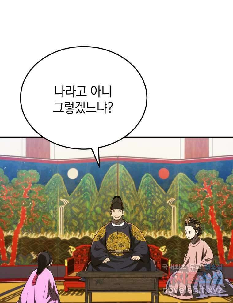 블랙기업조선 46화 120