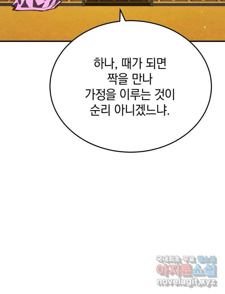 블랙기업조선 46화 121
