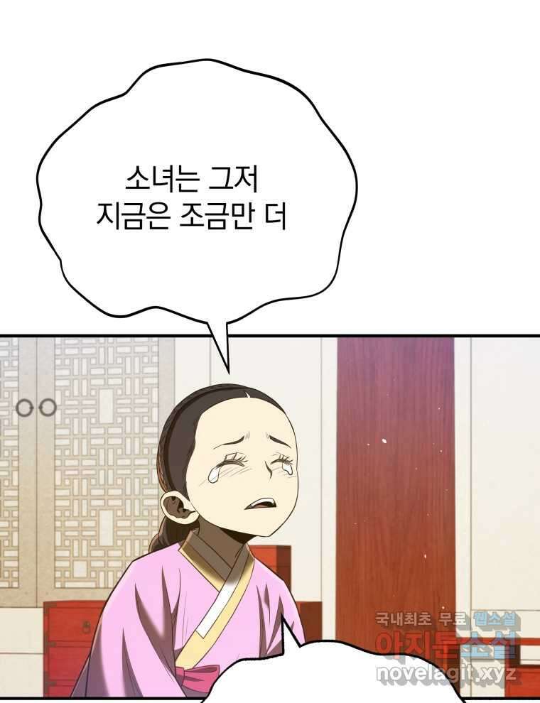 블랙기업조선 46화 122
