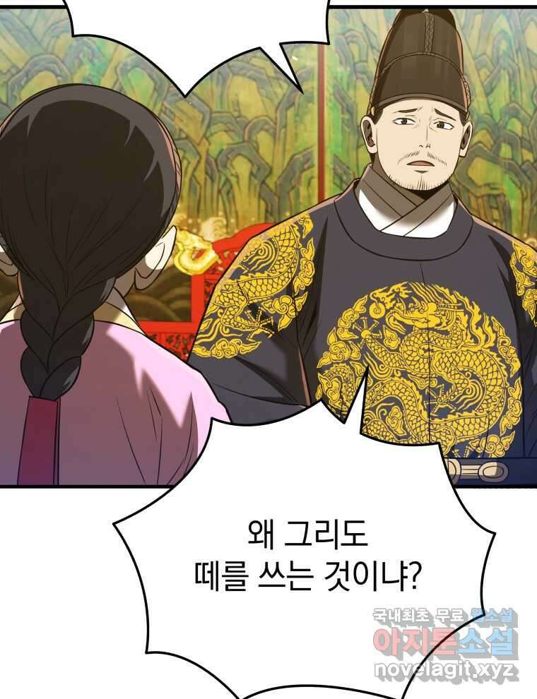 블랙기업조선 46화 124