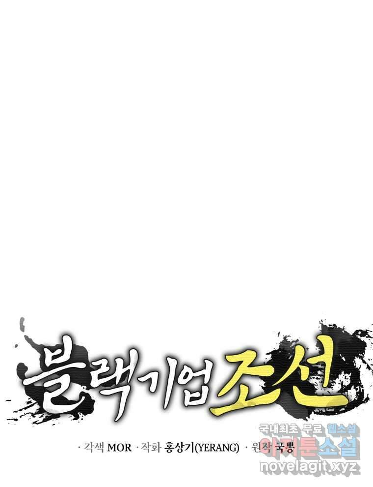 블랙기업조선 46화 128