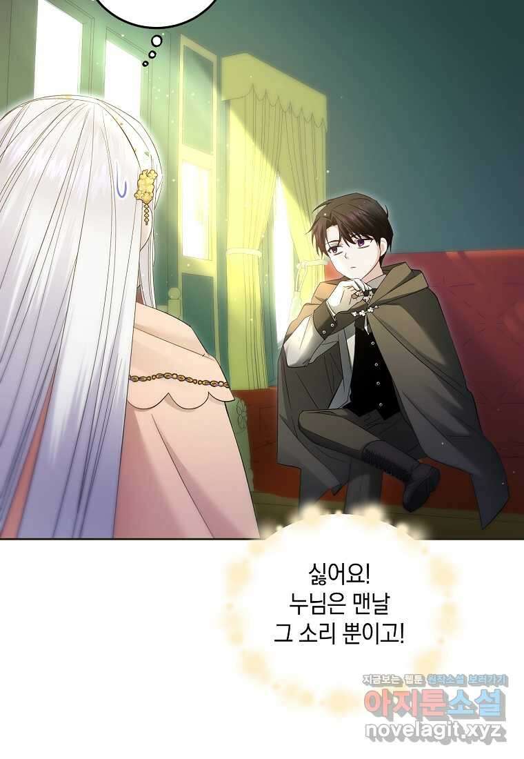 영웅은 됐어요, 은퇴라면 몰라도 21화 4