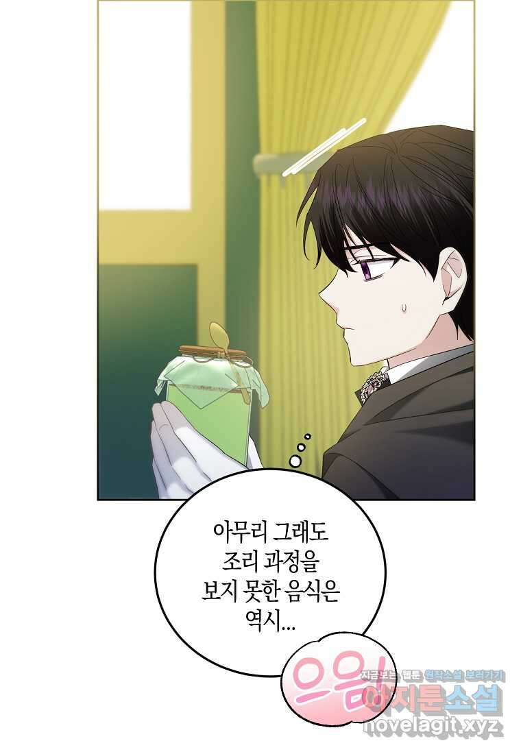 영웅은 됐어요, 은퇴라면 몰라도 21화 20