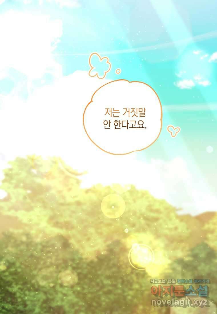 영웅은 됐어요, 은퇴라면 몰라도 21화 31