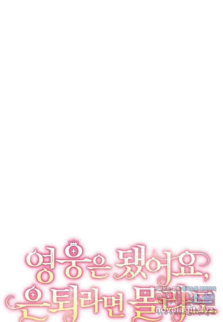 영웅은 됐어요, 은퇴라면 몰라도 21화 33