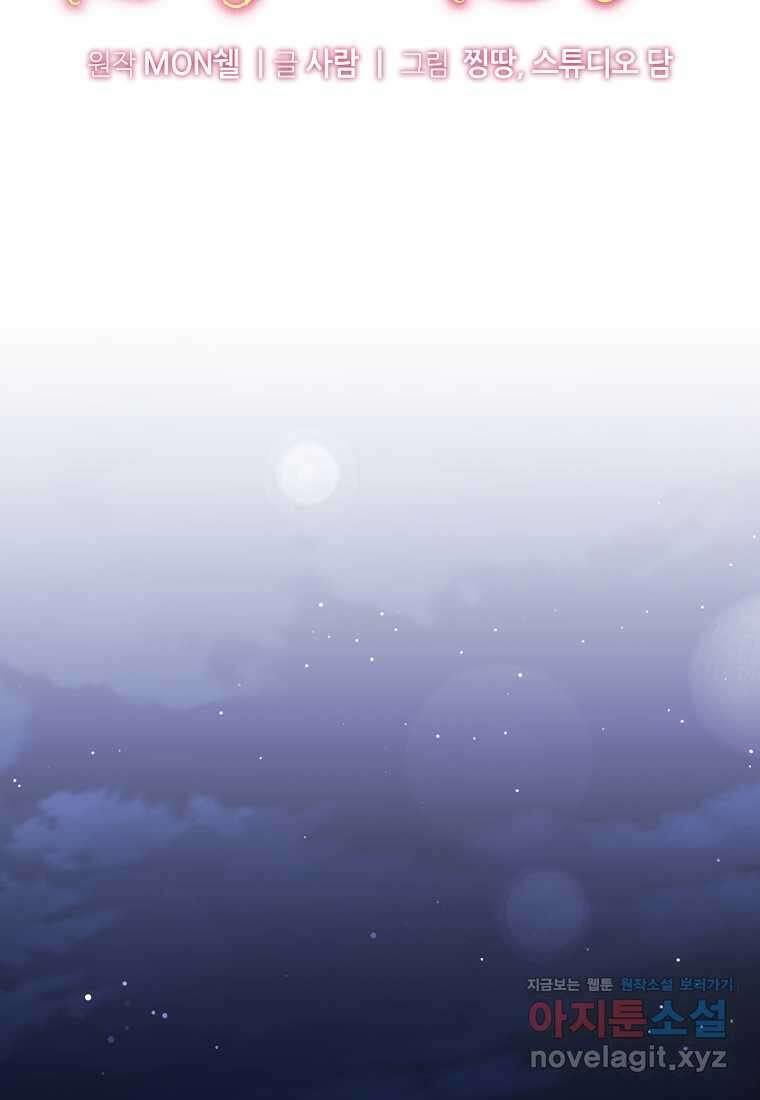 영웅은 됐어요, 은퇴라면 몰라도 21화 34
