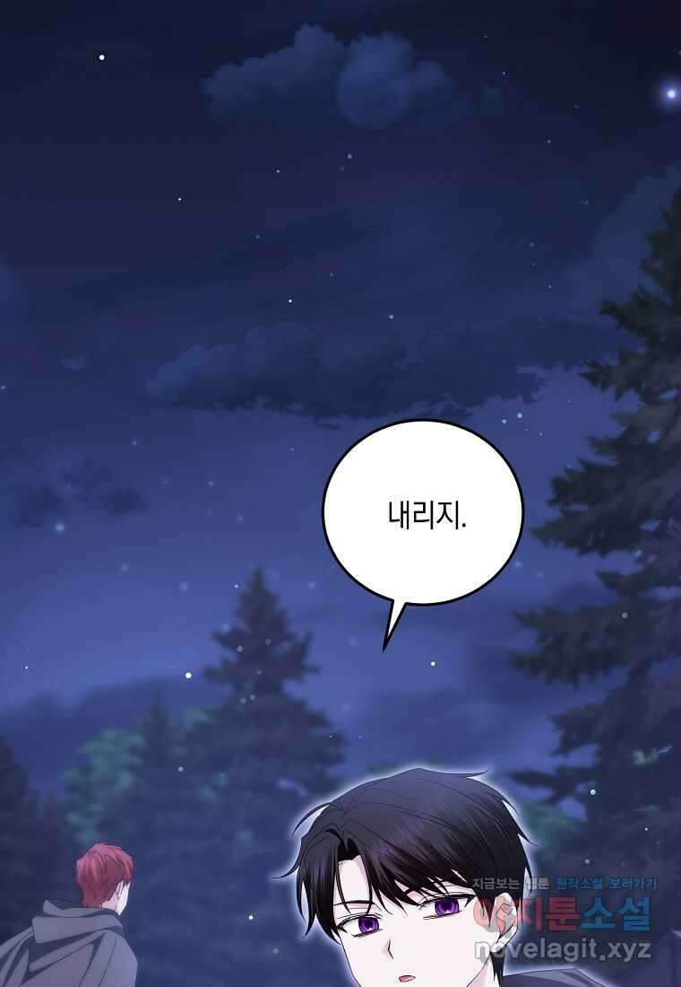 영웅은 됐어요, 은퇴라면 몰라도 21화 35
