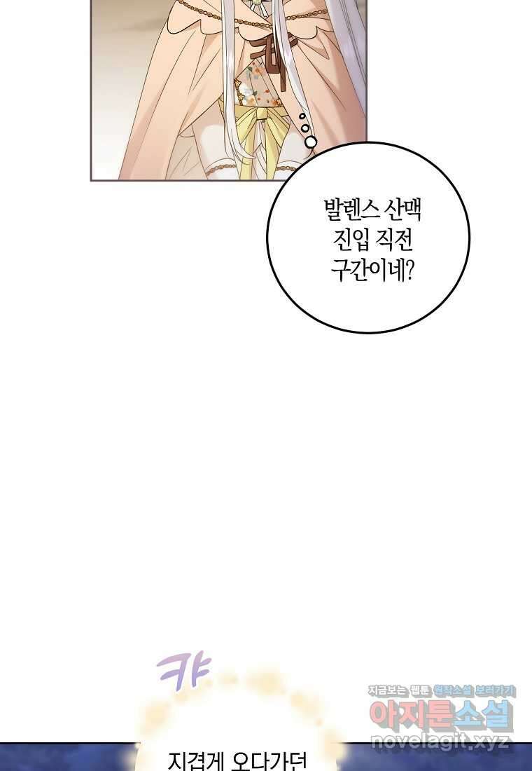 영웅은 됐어요, 은퇴라면 몰라도 21화 41