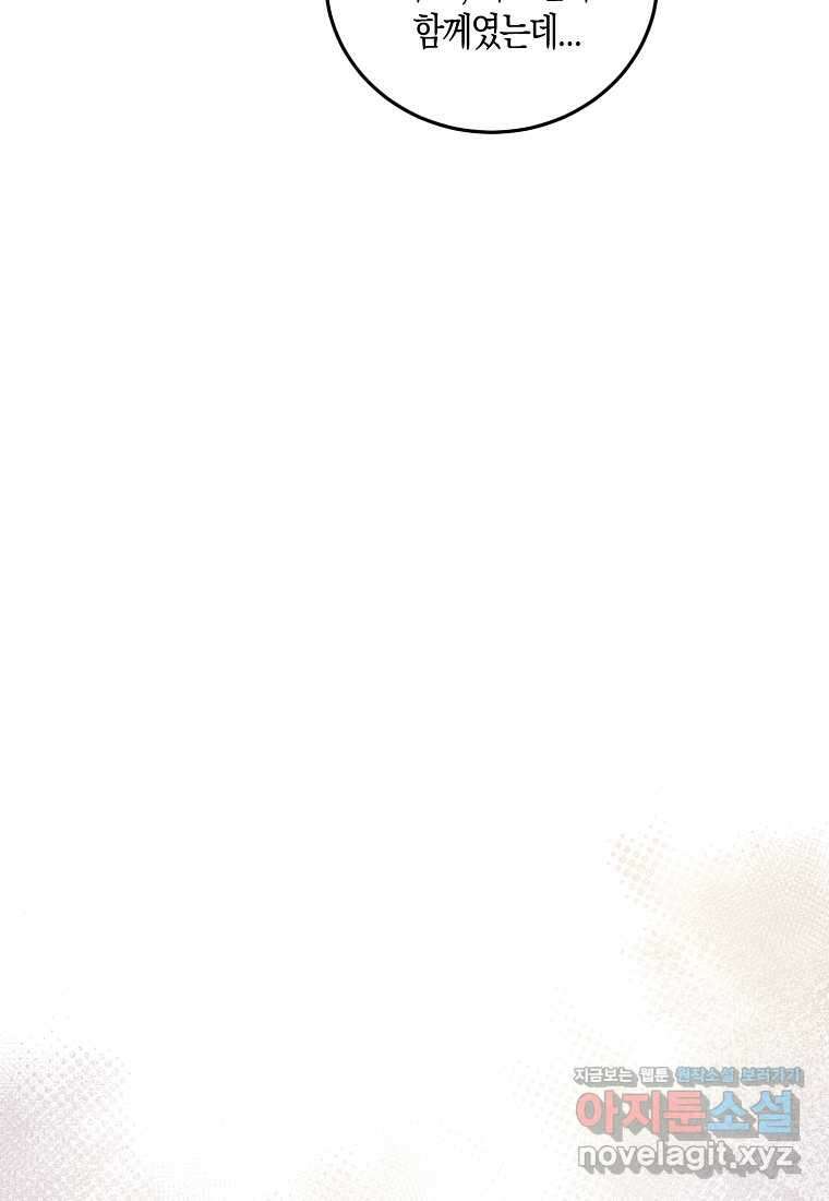 영웅은 됐어요, 은퇴라면 몰라도 21화 43