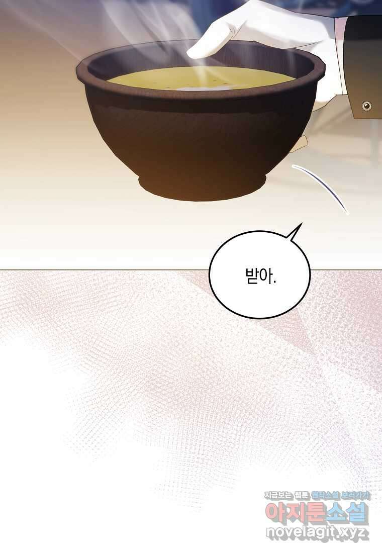 영웅은 됐어요, 은퇴라면 몰라도 21화 45