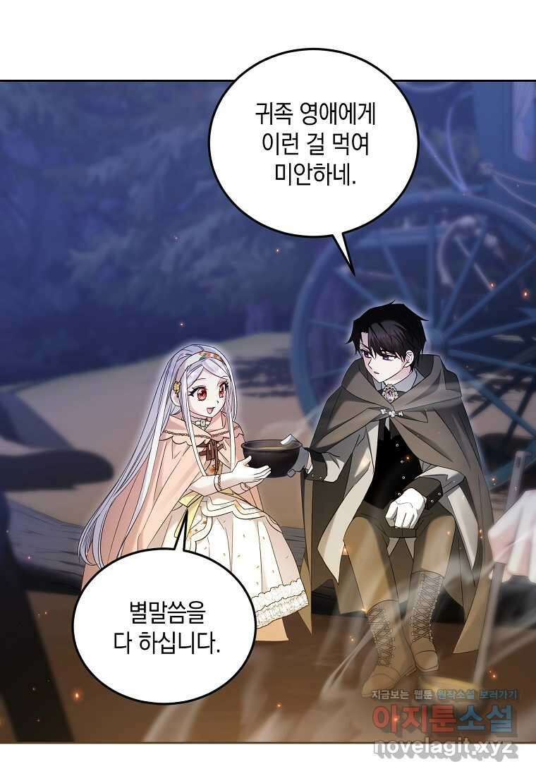영웅은 됐어요, 은퇴라면 몰라도 21화 46