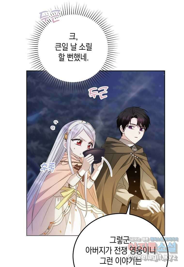 영웅은 됐어요, 은퇴라면 몰라도 21화 50